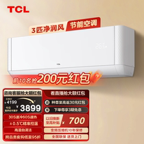 TCL大3匹变频空调新能效挂机卧室家用冷暖两用小客厅制冷智能挂式