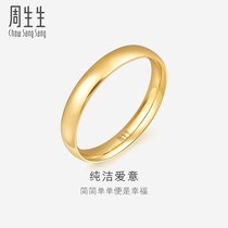 周生生官方直营18K金黄色黄金情侣结婚戒指素圈对戒男女款81526R