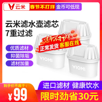 VIOMI/云米净水壶滤芯家用净水杯活性炭过滤网通用厨房滤水壶滤芯