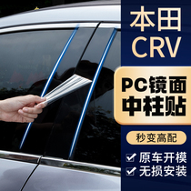 适用于07/08/09年10/11本田CRV改装饰配件汽车用品车窗饰条中柱贴