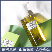 日本蝶翠诗DHC橄榄卸妆油温和深层清洁毛孔不刺激敏感肌肤不油腻