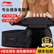 李宁健身护腰带跑步男士训练专业篮球透气深蹲束腰带收腹运动护腰
