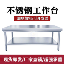304不锈钢工作台双层操作台商用桌子长方形案板定制专用加厚灶台