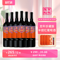 张裕 龙年生肖珍藏红葡萄酒半甜型整箱红酒官方旗舰店正品