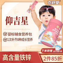 仰吉星营养包国家婴幼儿童宝宝标准辅食铁锌硒非钙复合维生素6-60