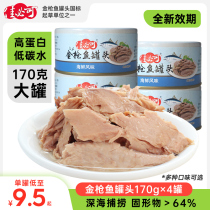 佳必可油浸金枪鱼罐头水浸即食海鲜吞拿鱼寿司沙拉高蛋白170g*4