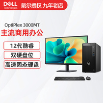 Dell戴尔台式电脑全套OptiPlex 3000MT vostro成就3690/3710独显游戏办公电脑台式机游戏迷你小主机电脑win7