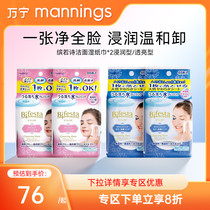 日本进口Mandom曼丹缤若诗洁面眼唇卸妆湿纸巾*2包(浸润型)脸部