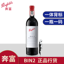 澳洲奔富红酒bin2原瓶原装进口西拉/设拉子玛塔罗干红葡萄酒单支