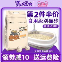 尤品滋猫砂6L膨润土豆腐砂混合猫砂结团强健康除臭低尘猫咪用品