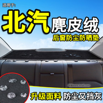北汽E130/E150北京U5/EU5智道U7智行EU7/X5改装EX5后窗防晒避光垫