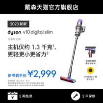[2023年新款]Dyson戴森V10Slim无线轻量吸尘器家用除螨防大吸力
