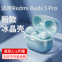 适用RedmiBuds5pro保护套小米红米RedmiBuds5pro耳机保护壳防摔透明红米Buds5pro真无线降噪耳机壳新款