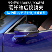 蔚来ES6倒车镜碳纤维后视镜壳蔚来EC6改装配件ES8装饰蔚来ES6改装