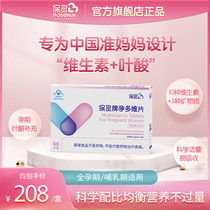 【国货品牌】保灵维生素女性孕妇专用叶酸孕期维生素b族c片d3营养
