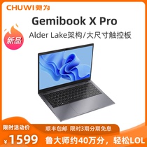 CHUWI驰为(Gemibook X Pro)英特尔第12代处理器 生产力笔记本电脑 学生商务办公轻薄便携笔记本 2023夏季新品