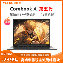 CHUWI驰为(Corebook X5)12代酷睿6核8线程高性能学生家用商务办公轻薄高配2K电竞14英寸笔记本电脑轻薄游戏本