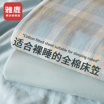 雅鹿全棉床笠单件纯棉床套床垫保护罩宿舍床单2023新款床罩防尘罩