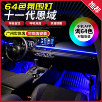 专用于22款十一代思域64色氛围灯11代思域型格改装车内气氛门板灯