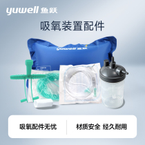 鱼跃制氧机配件大全氧气管鼻吸氧管家用软管氧气袋吸氧配件套装