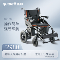 鱼跃电动轮椅车折叠轻便老年老人残疾人智能全自动四轮代步车