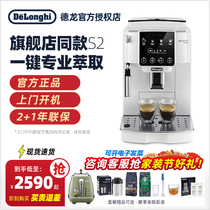 Delonghi/德龙 S2 全自动咖啡机 家用进口意式现磨办公室