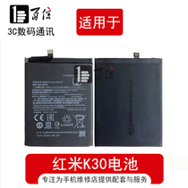 百信电池适用于小米 红米K30电池 BM4P手机内置电池 内置充电电板