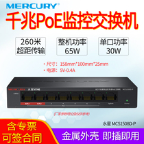 MERCURY 水星MCS1508D-P 8口千兆安防监控专用PoE交换机 8个千兆端口1个超距端口 2个优先保障口 金属壳体