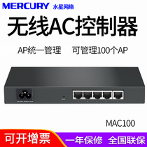 MERCURY水星 MAC100 无线控制器AC控制器 AP管理吸顶式面板式AP统一配置 管理100个水星AP