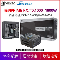 海韵VERTEX锋睿PX/GX850/1000/1200/1300/1600W全模组ATX3.0电源