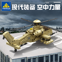 开智积木军事武装直升飞机阿帕奇组装模型男孩小颗粒拼插玩具礼物