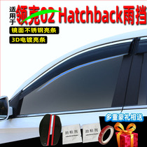 领克02 Hatchback晴雨挡车窗雨眉汽车用品改装配件防雨窗条挡雨板