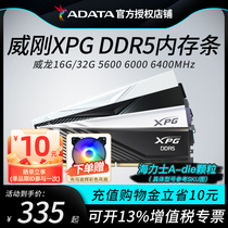 威刚DDR5 16G/32G/64G 6000 6400台式电脑内存条 XPG威龙系列