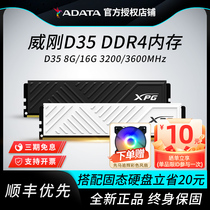 威刚内存条DDR4 8G/16G/32G 3200/3600台式电脑内存套条XPG威龙Z1