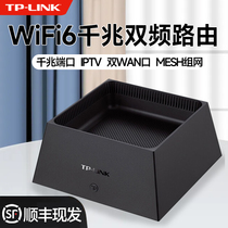【顺丰包邮】TP-LINK AX3000 WiFi6无线路由器家用千兆端口高速穿墙5G双频tplink全屋覆盖大户型Mesh易展组网