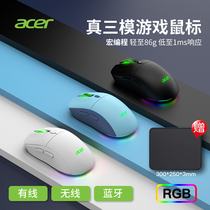 acer游戏鼠标无线有线蓝牙三模鼠标RGB灯效电竞宏编程办公电脑
