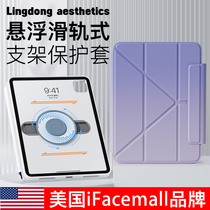 ifacemall悬浮滑轨ipad保护壳6适用air5苹果iPad保护套4磁吸Pro11寸平板12.9防弯10.2带笔槽10代9/8支架2024