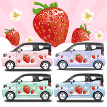 奇瑞qq冰淇淋圣代车身贴纸装饰可爱水果草莓个性车贴改装电动汽车