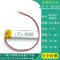 3.7v聚合物锂电池可充电601452录音笔蓝牙耳机MP3口香糖电芯防爆