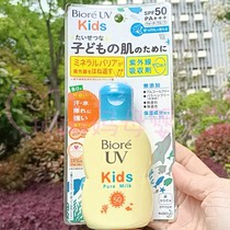 日本本土Biore碧柔小学生儿童防晒乳霜敏感肌温和清爽孕妇可用70m
