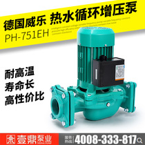 wilo威乐水泵PH-751E/EH暖气锅炉热水循环 PH-403EH/QH管道增压泵