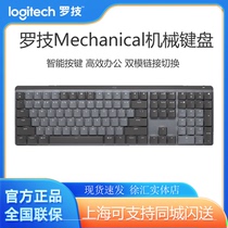 罗技MX Mechanical/mini无线蓝牙机械键盘轻薄背光办公轻音mac
