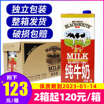 黑白全脂牛奶 进口纯牛奶1L*12盒商用整箱餐饮咖啡奶茶店专用荷兰