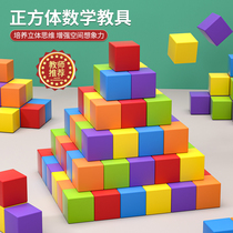 正方体形小块积木层层叠数学教具婴儿童益智拼装玩具1一2岁3宝宝6