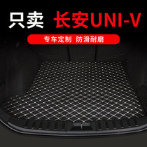 2022款长安univ后备箱垫全包围uni-v改装专用汽车尾箱垫装饰 用品