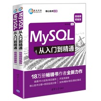 【出版社直供】MySQL从入门到精通 微视频精编版 数据挖掘数据库原理计算机语言编程设计书 SQL优化数据库管理 mysql从入门到精通