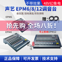 SOUNDCRAFT /声艺EPM6 EPM8 EPM12小型调音台 声艺12路调音台包邮