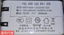 适用WKY688-1202000-ZDi笔记本电脑电源适配器12V2A充电器通用