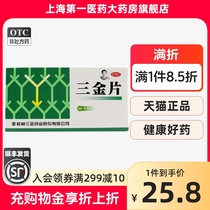 桂林 三金片 0.32g*54片/盒