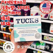 在途！美国Tucks冷敷垫顺产产后护理侧切撕裂肿疼待产包100片